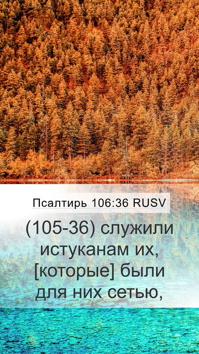 Псалтирь 106:36 RUSV Bible Verse Image