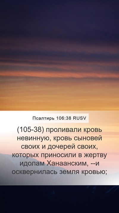 Псалтирь 106:38 RUSV Bible Verse Image