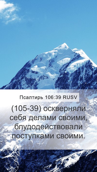 Псалтирь 106:39 RUSV Bible Verse Image