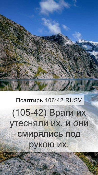 Псалтирь 106:42 RUSV Bible Verse Image
