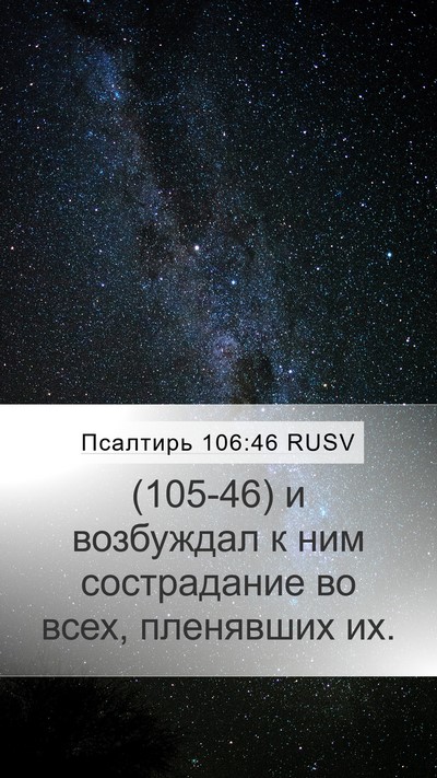 Псалтирь 106:46 RUSV Bible Verse Image