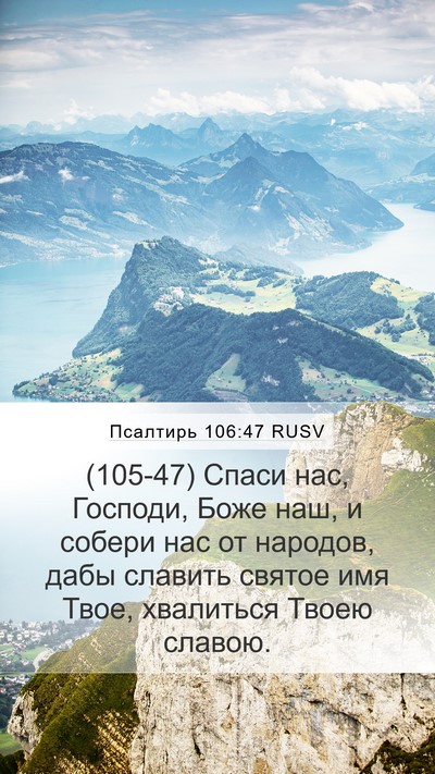 Псалтирь 106:47 RUSV Bible Verse Image