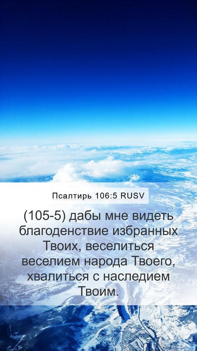 Псалтирь 106:5 RUSV Bible Verse Image