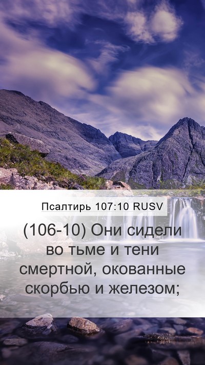 Псалтирь 107:10 RUSV Bible Verse Image