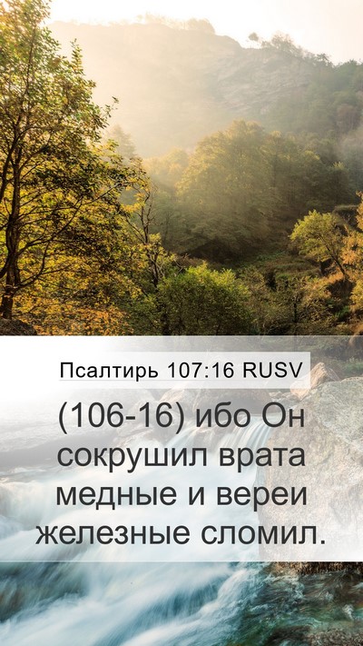 Псалтирь 107:16 RUSV Bible Verse Image
