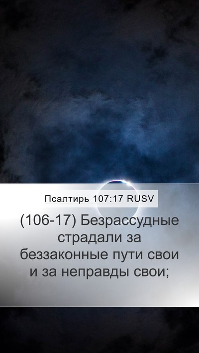 Псалтирь 107:17 RUSV Bible Verse Image