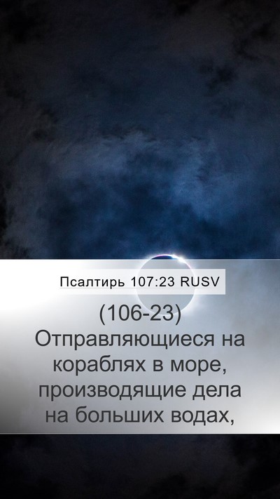 Псалтирь 107:23 RUSV Bible Verse Image