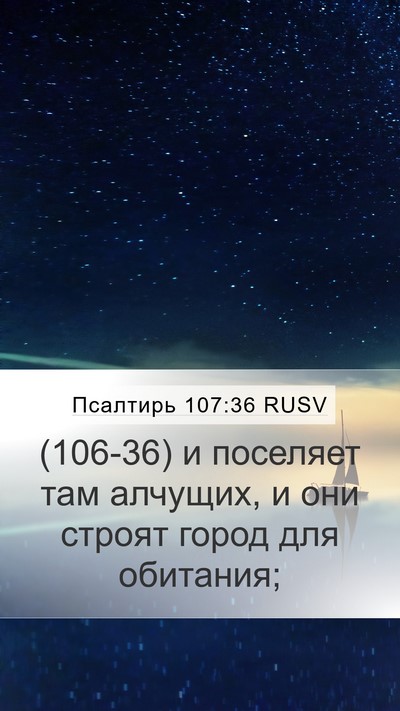 Псалтирь 107:36 RUSV Bible Verse Image