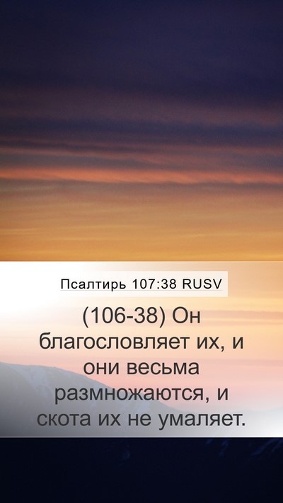 Псалтирь 107:38 RUSV Bible Verse Image