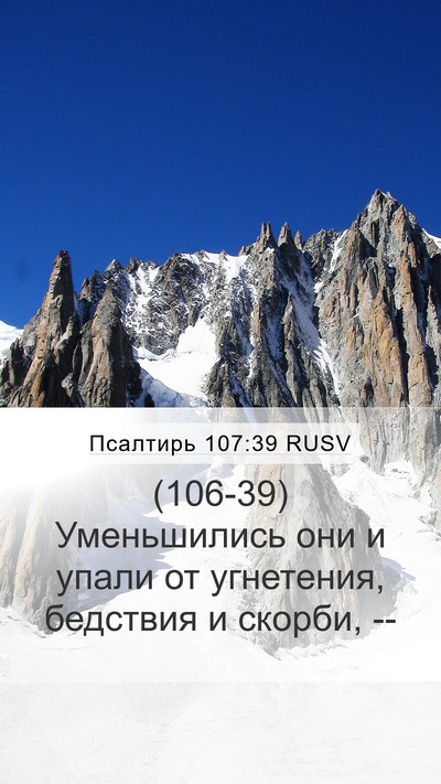 Псалтирь 107:39 RUSV Mobile Phone Wallpaper - (106-39) Уменьшились они и - Mobile Bible Verse Wallpaper