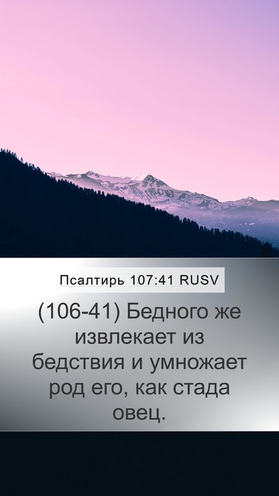 Псалтирь 107:41 RUSV Bible Verse Image