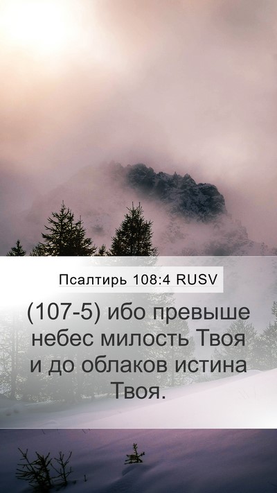 Псалтирь 108:4 RUSV Bible Verse Image