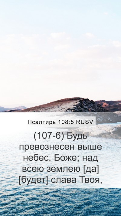 Псалтирь 108:5 RUSV Bible Verse Image