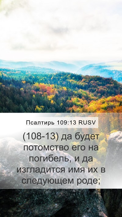Псалтирь 109:13 RUSV Bible Verse Image