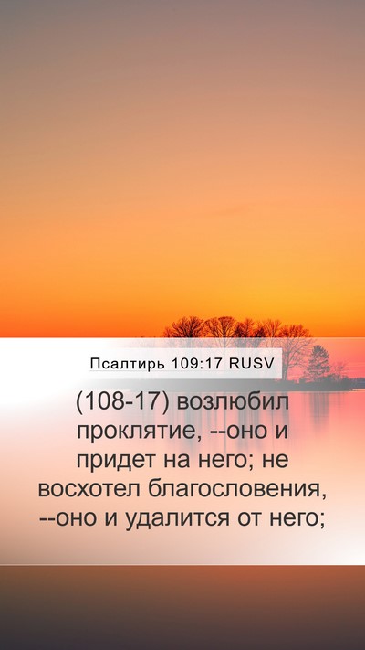 Псалтирь 109:17 RUSV Bible Verse Image