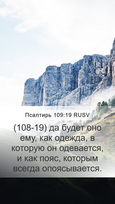 Псалтирь 109:19 RUSV Mobile Phone Wallpaper - (108-19) да будет оно ему, как - Mobile Bible Verse Wallpaper