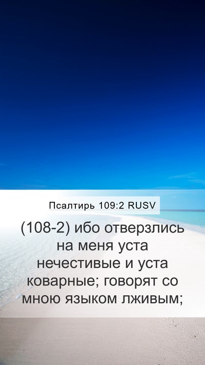 Псалтирь 109:2 RUSV Bible Verse Image
