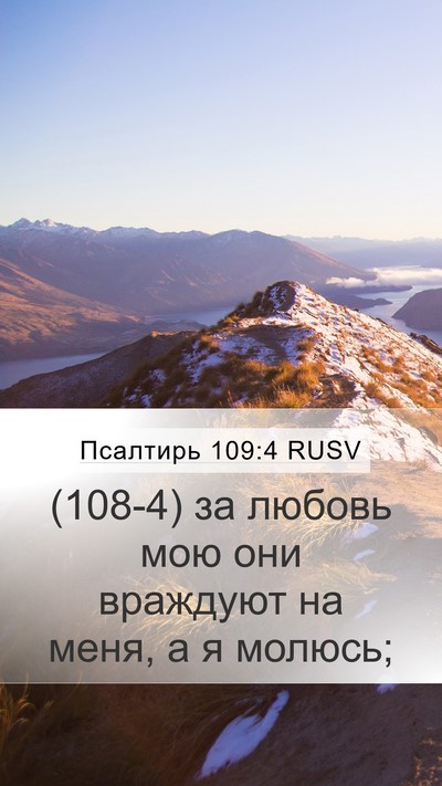 Псалтирь 109:4 RUSV Bible Verse Image