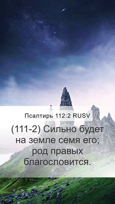 Псалтирь 112:2 RUSV Bible Verse Image