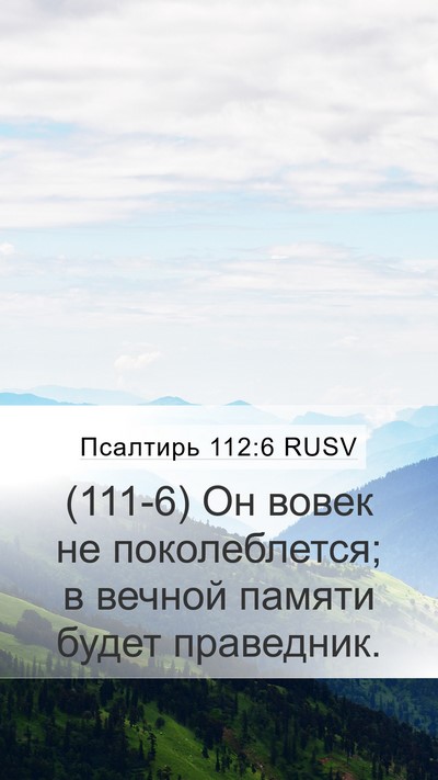 Псалтирь 112:6 RUSV Bible Verse Image