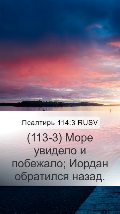 Псалтирь 114:3 RUSV Bible Verse Image