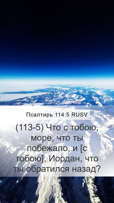 Псалтирь 114:5 RUSV Bible Verse Image