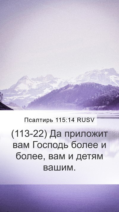 Псалтирь 115:14 RUSV Bible Verse Image