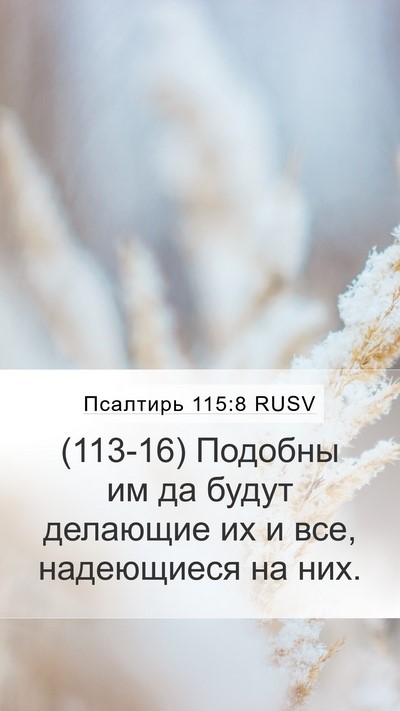 Псалтирь 115:8 RUSV Bible Verse Image