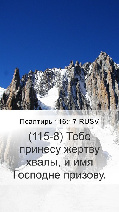 Псалтирь 116:17 RUSV Bible Verse Image