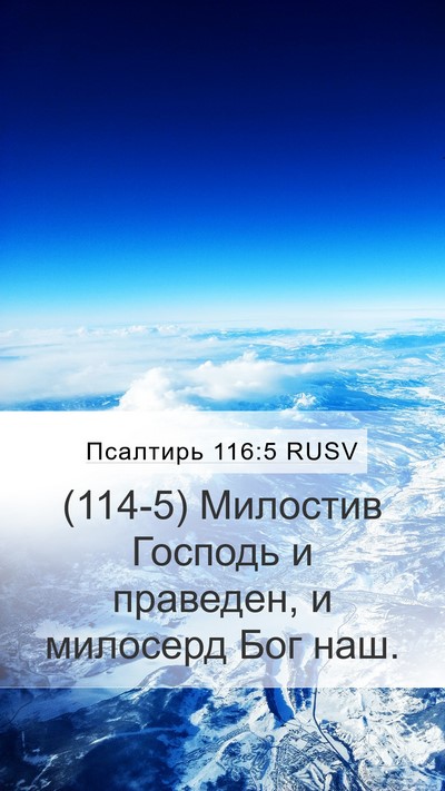 Псалтирь 116:5 RUSV Bible Verse Image