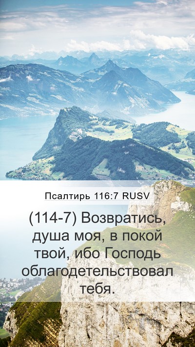 Псалтирь 116:7 RUSV Bible Verse Image