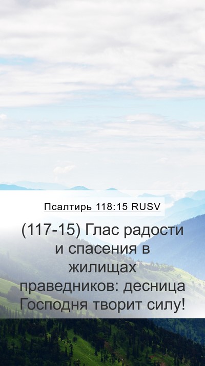 Псалтирь 118:15 RUSV Bible Verse Image