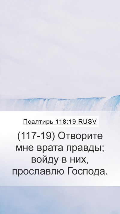 Псалтирь 118:19 RUSV Bible Verse Image