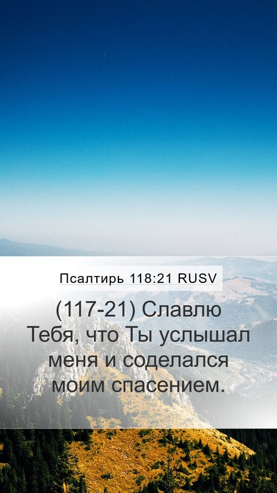 Псалтирь 118:21 RUSV Bible Verse Image
