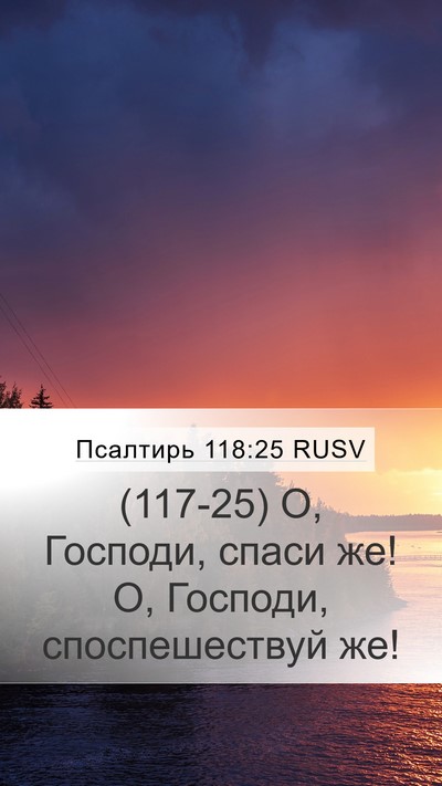 Псалтирь 118:25 RUSV Bible Verse Image