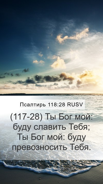 Псалтирь 118:28 RUSV Bible Verse Image