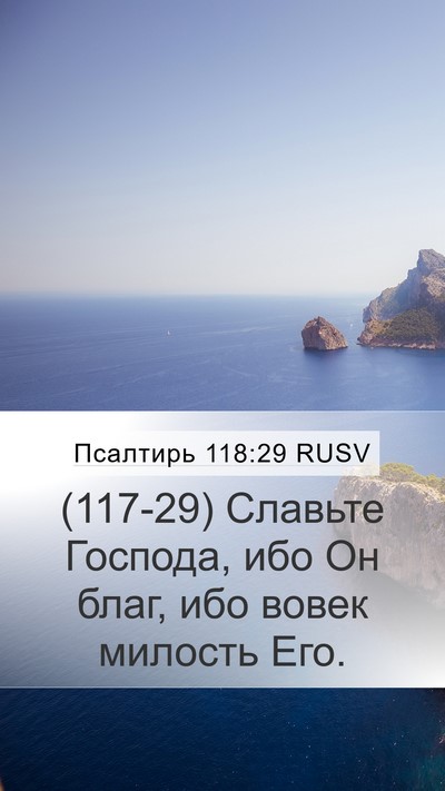 Псалтирь 118:29 RUSV Bible Verse Image