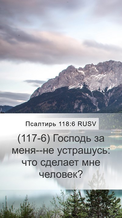 Псалтирь 118:6 RUSV Bible Verse Image