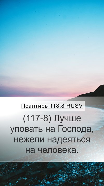 Псалтирь 118:8 RUSV Bible Verse Image