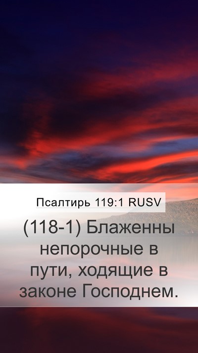 Псалтирь 119:1 RUSV Bible Verse Image