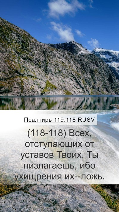 Псалтирь 119:118 RUSV Bible Verse Image