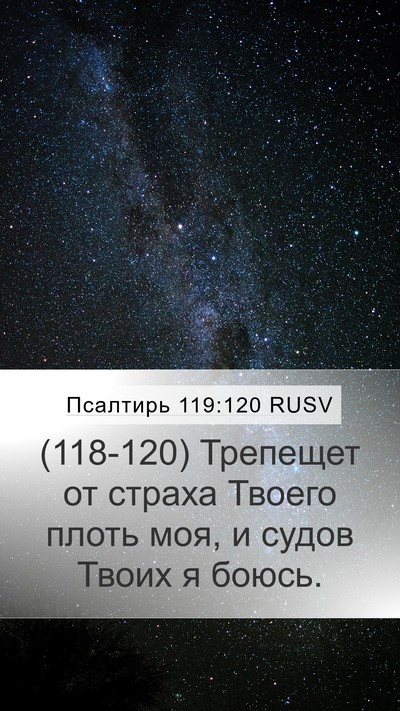 Псалтирь 119:120 RUSV Bible Verse Image