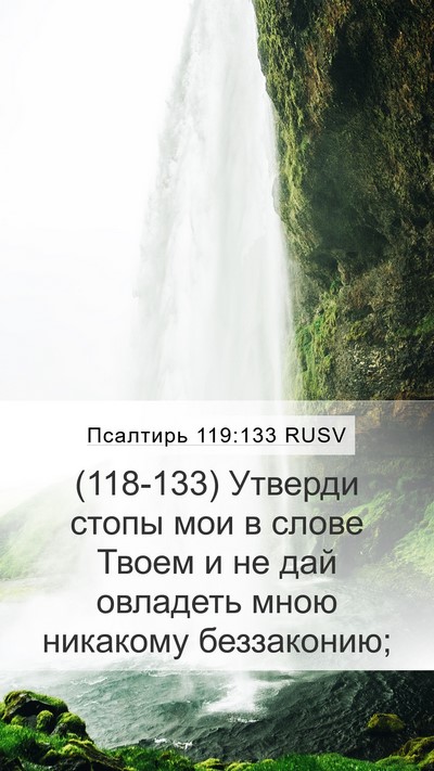 Псалтирь 119:133 RUSV Bible Verse Image