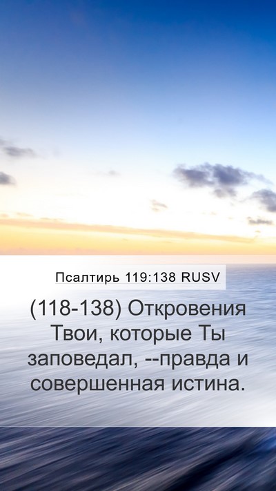 Псалтирь 119:138 RUSV Bible Verse Image