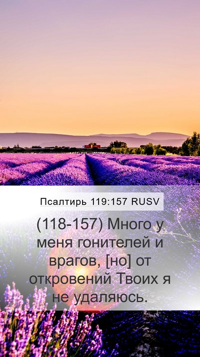 Псалтирь 119:157 RUSV Bible Verse Image
