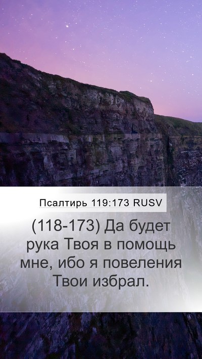 Псалтирь 119:173 RUSV Bible Verse Image