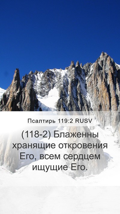 Псалтирь 119:2 RUSV Bible Verse Image