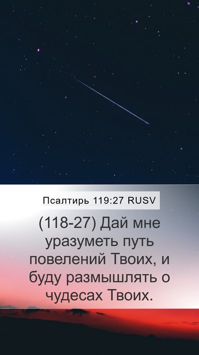 Псалтирь 119:27 RUSV Bible Verse Image