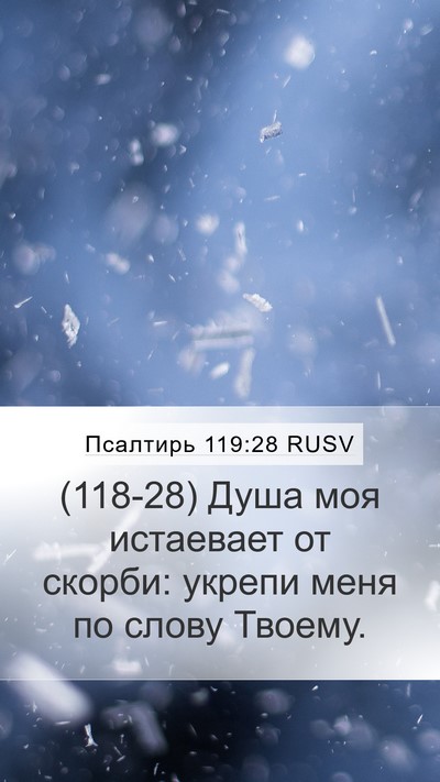 Псалтирь 119:28 RUSV Bible Verse Image
