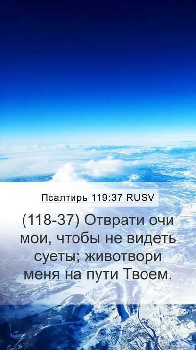 Псалтирь 119:37 RUSV Bible Verse Image